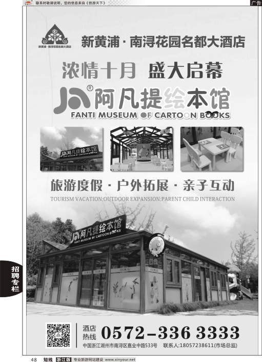 48南浔花园名都大酒店