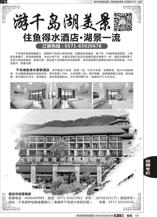 49千岛湖鱼得水度假酒店-订房∶4006689989