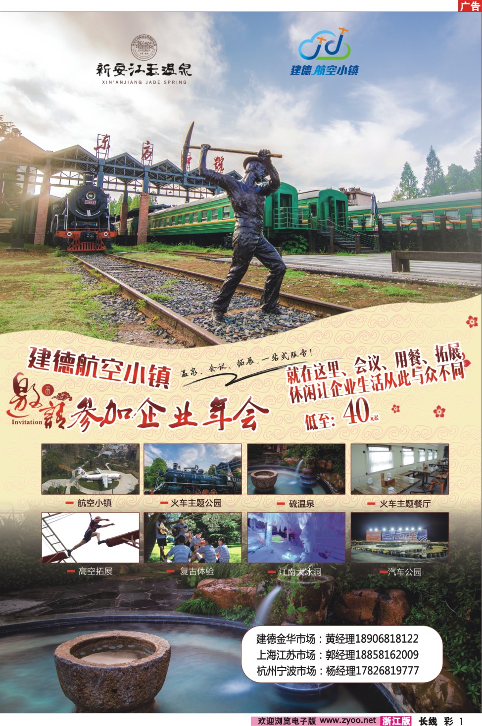 彩一新安江玉温泉