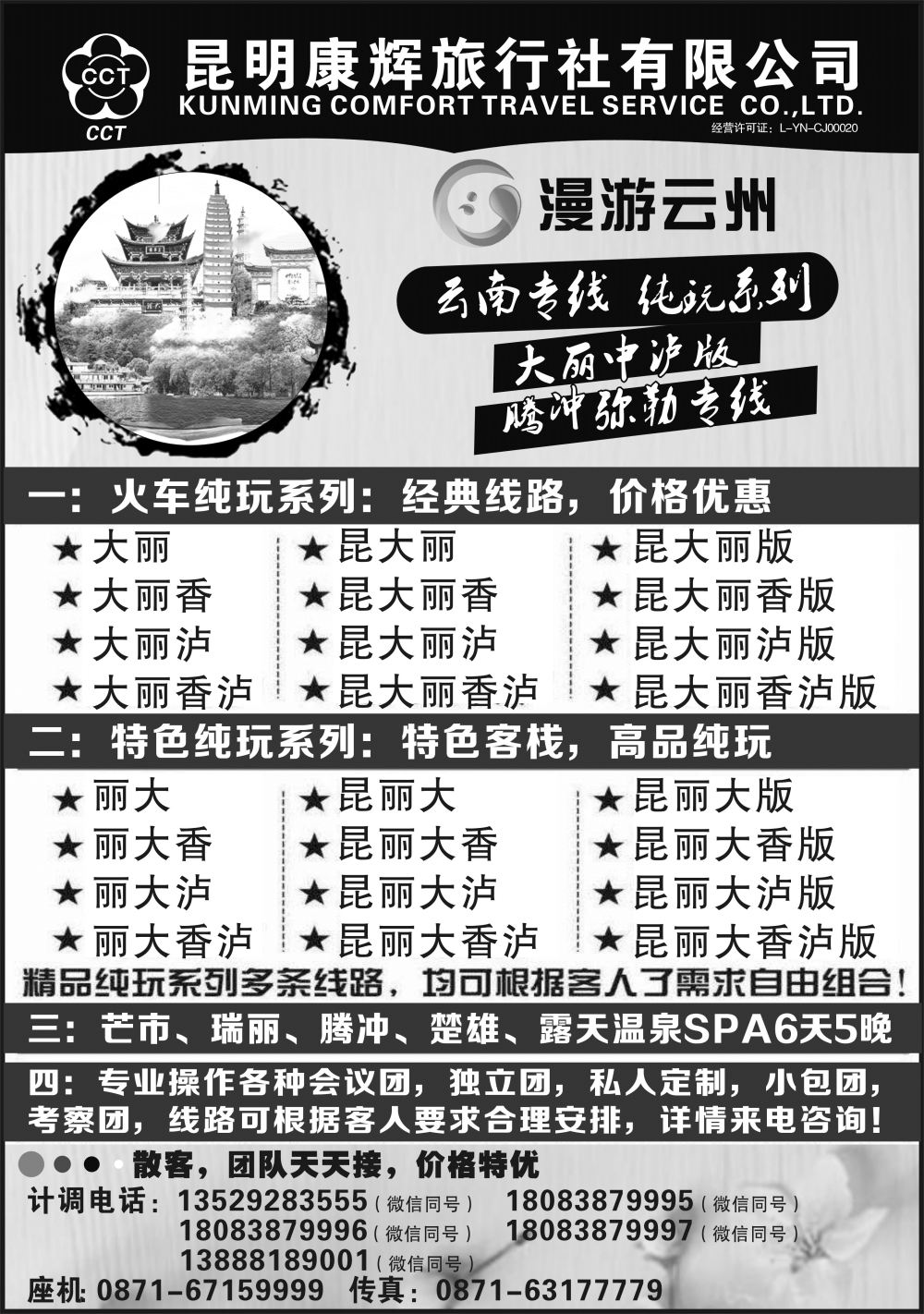 6   651期 昆明康辉旅行社-漫游云州-云南专业地接