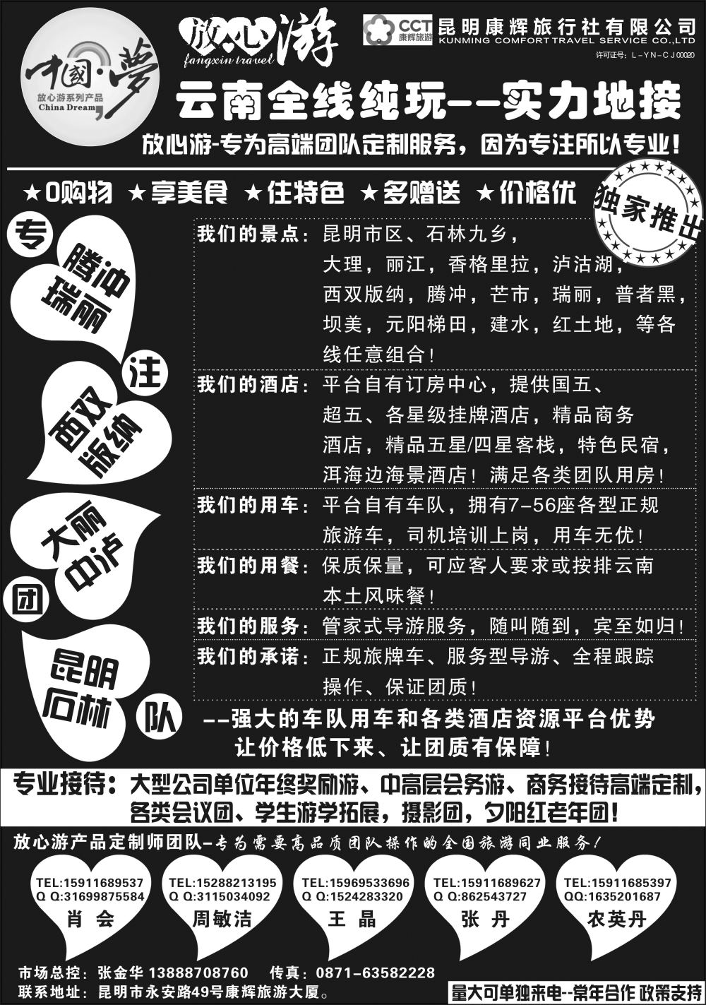 7   651期小丹 昆明康辉-云南全线地接｛1143｝ (外省)