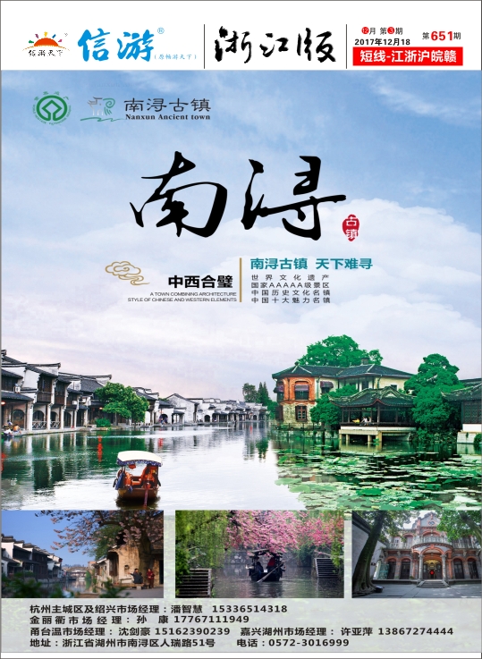 封面 南浔古镇