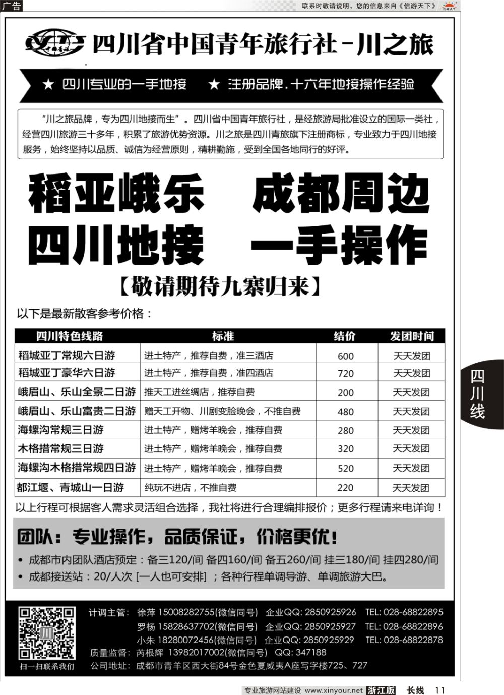 11【川之旅】-四川专业地接