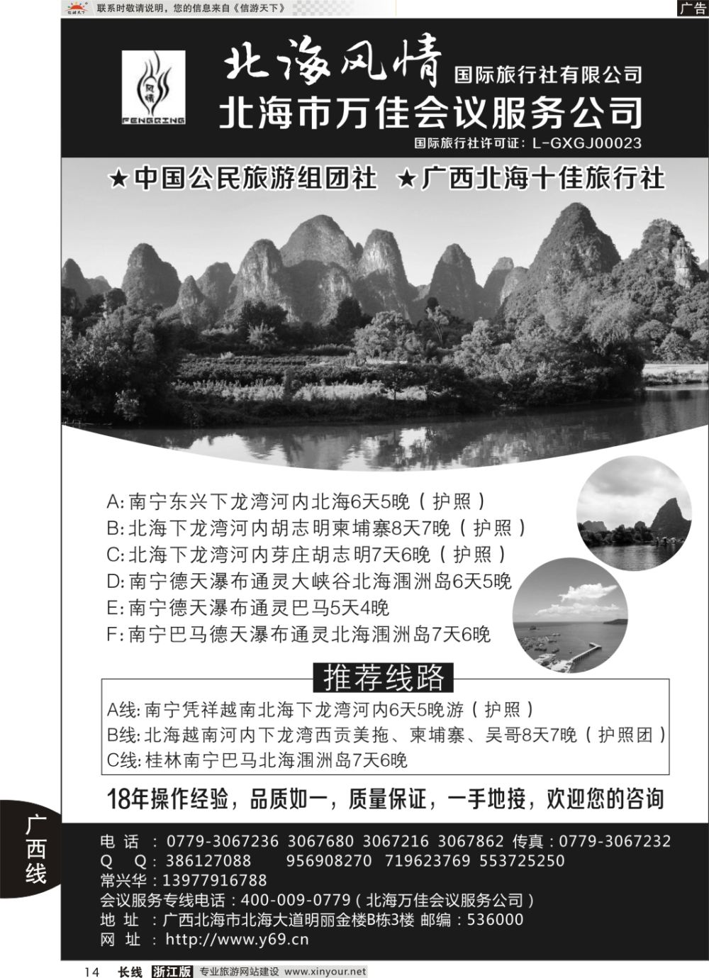 14北海风情国际旅行社