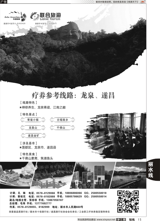 15丽水乐途&遂昌联合旅行社