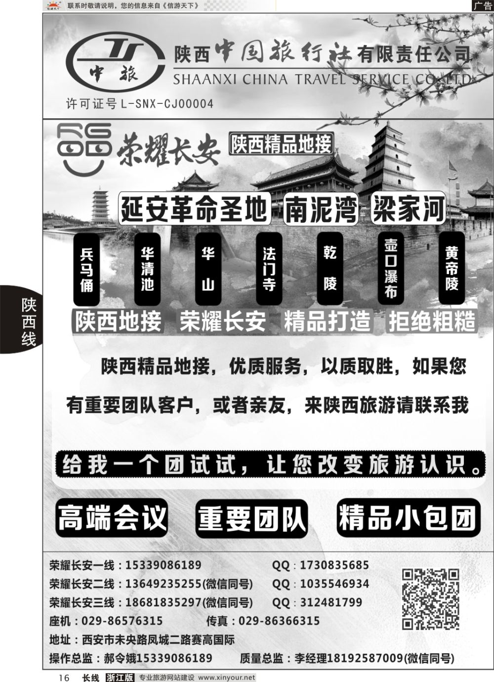 16荣耀长安-西安地接