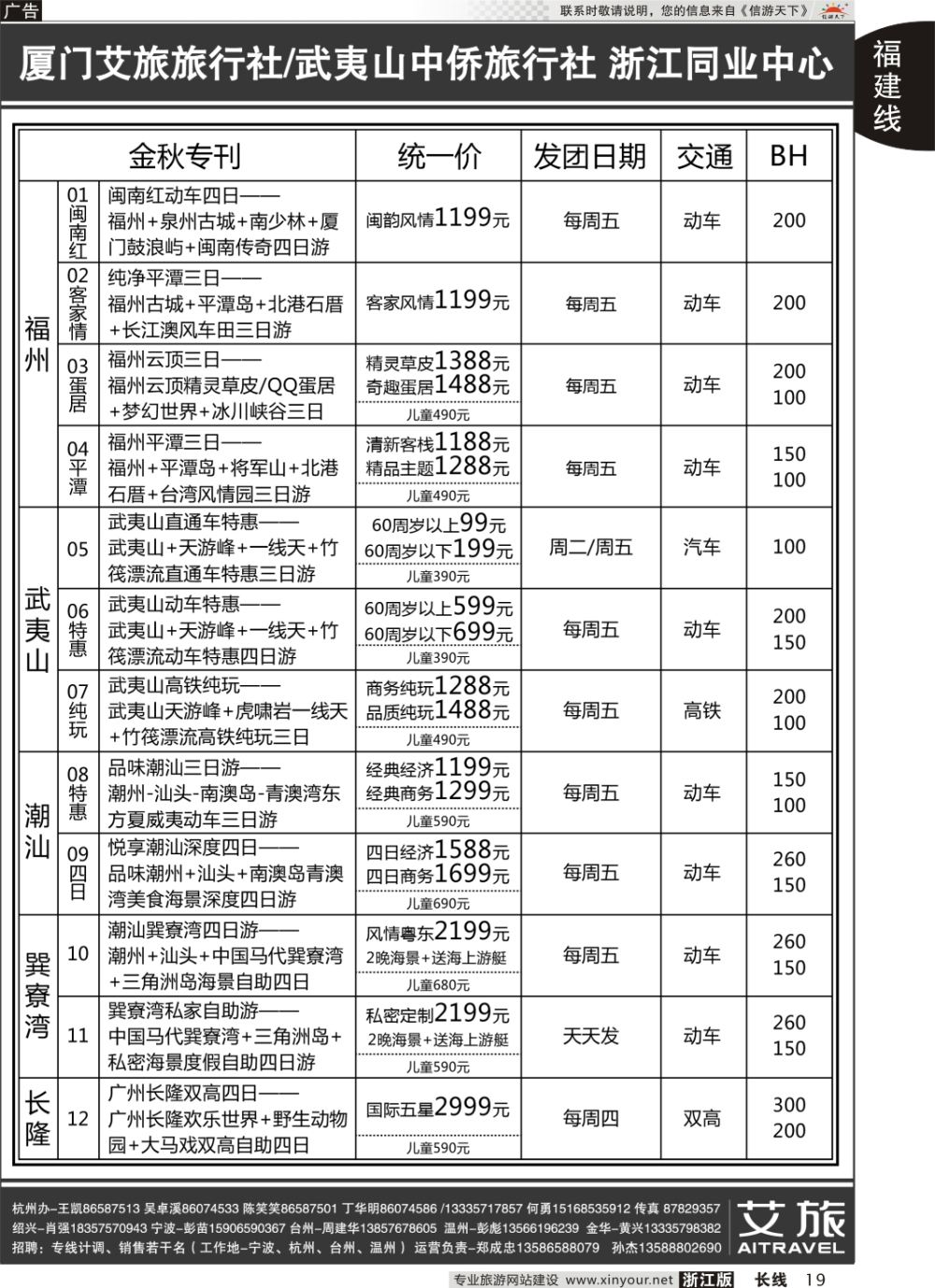 19艾旅-厦门艾旅旅行社-福建旅游首选品牌
