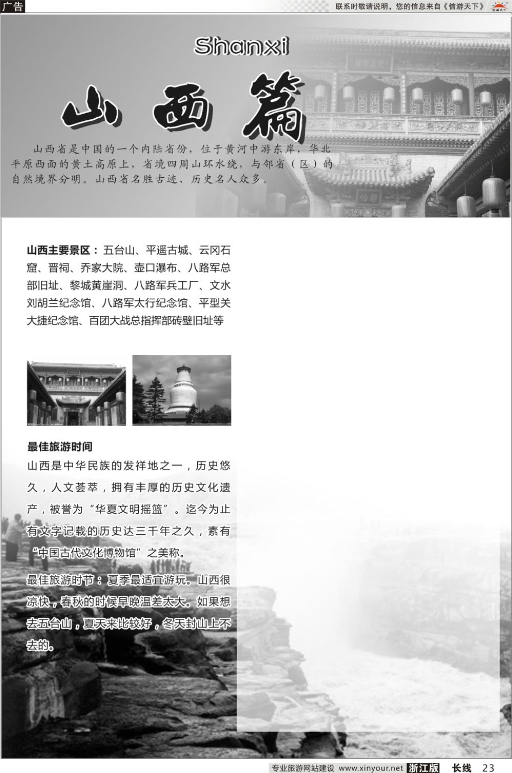 23山西专版
