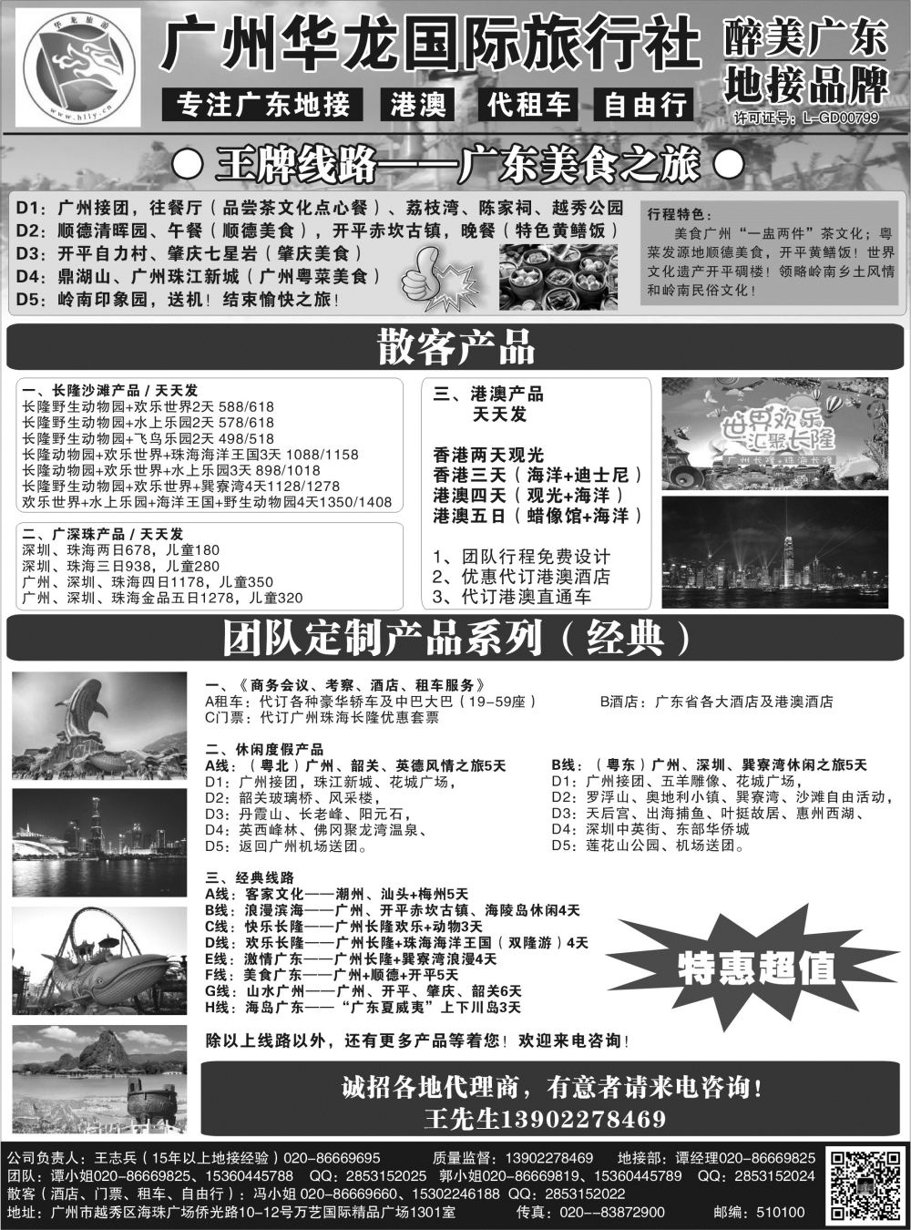 35   651期 广州华龙国旅——广东专业地接（上海，江苏，浙江）黑白