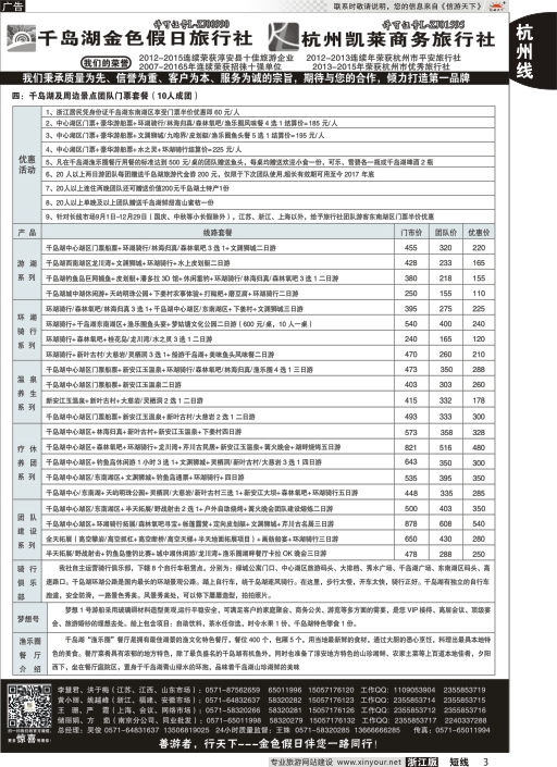 3疗休养●精品线路集●千岛湖金色假日旅行社／杭州凯莱商务旅行社