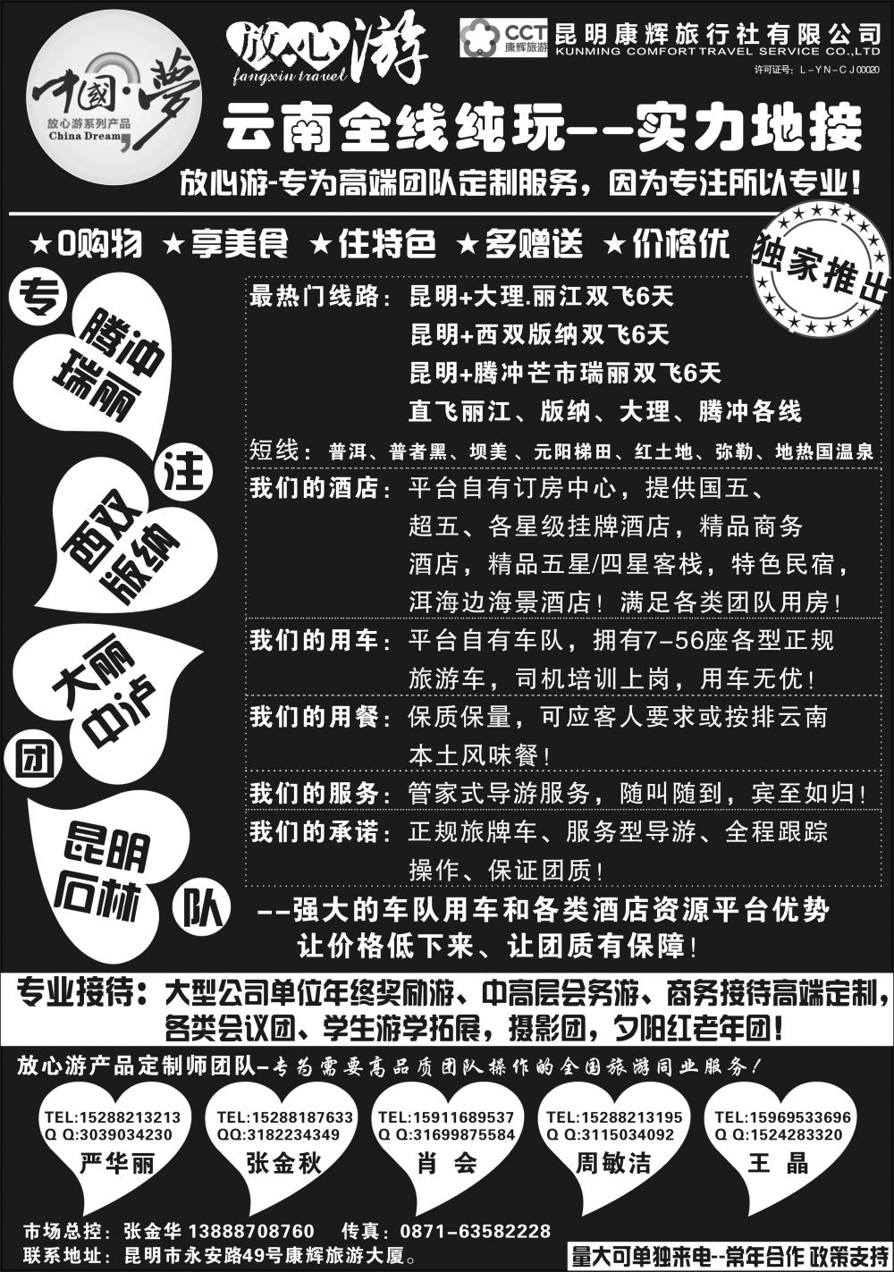 6   652期云南信游小丹 昆明康辉-云南全线地接｛1143｝（上海+浙江）