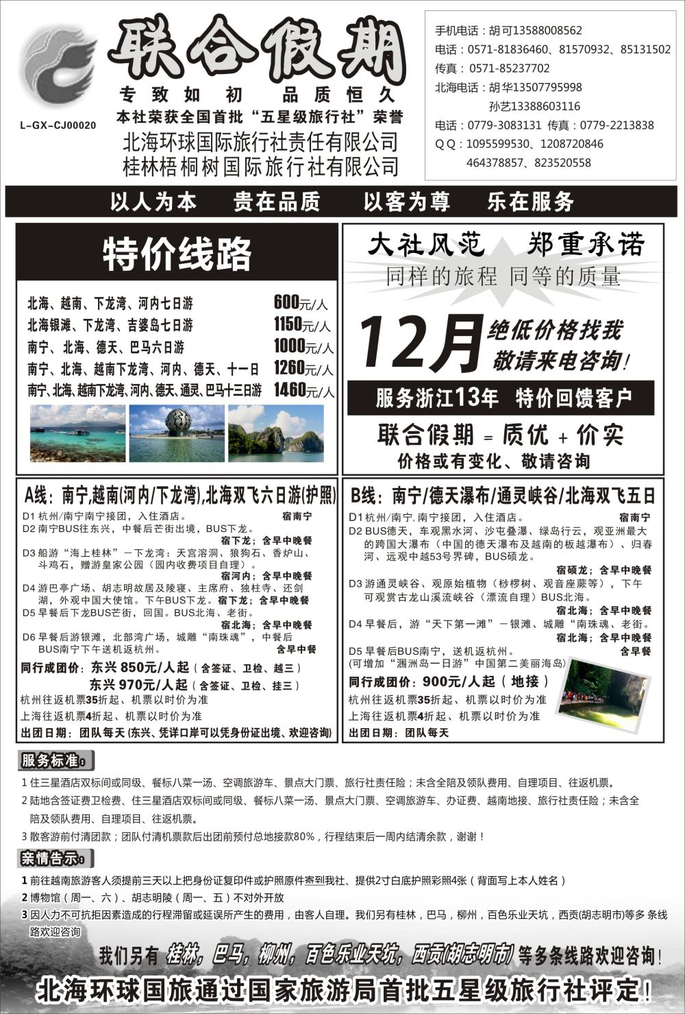 15   时小克 北海环球国际旅行社