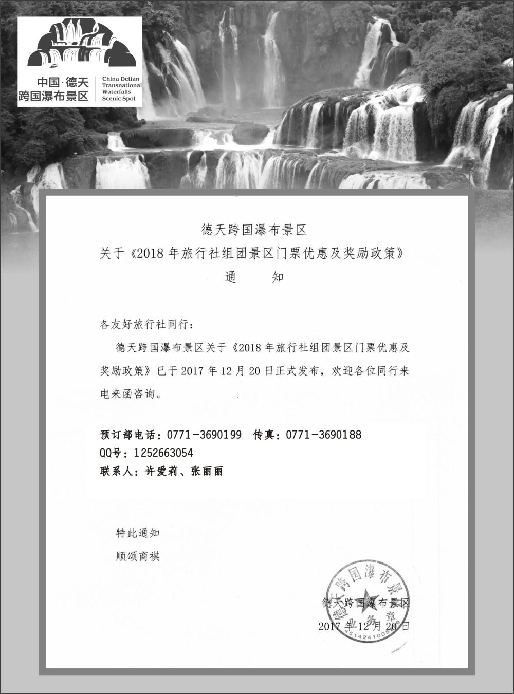 16    莎652期 中国德天跨国瀑布景区