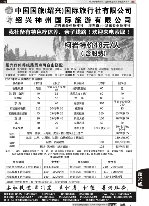 17绍兴神州国际旅游有限公司