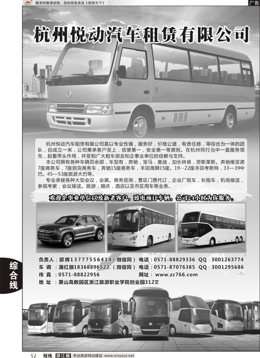 52杭州悦动汽车租赁有限公司