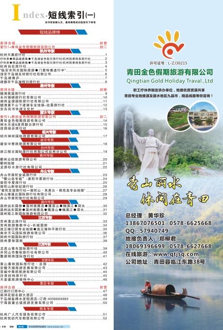 封二索引1+青田金色假期旅游有限公司