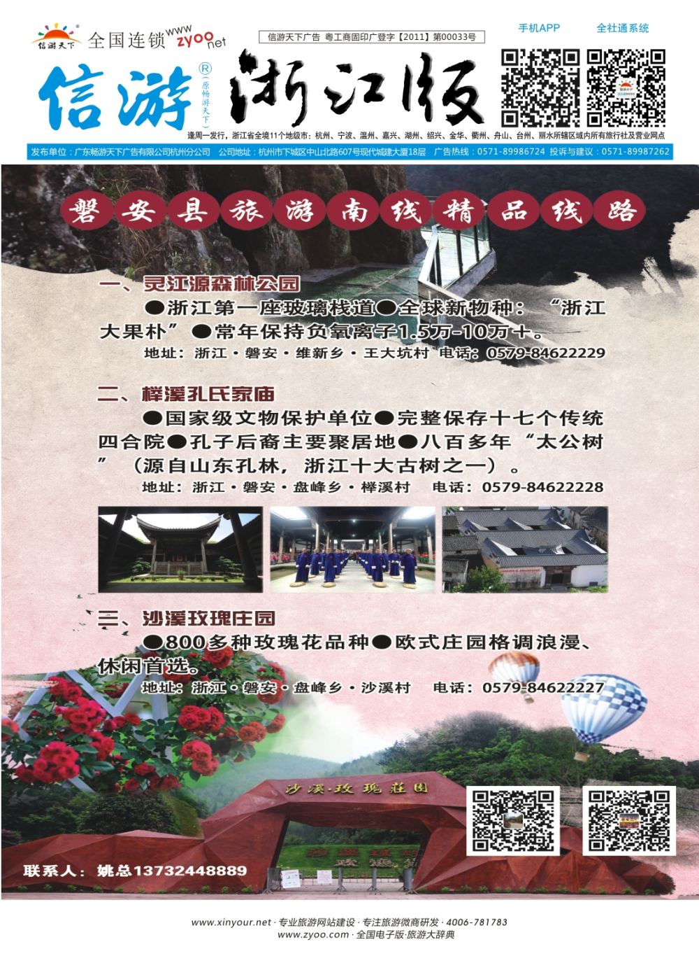 封底金华磐安-沙溪玫瑰园