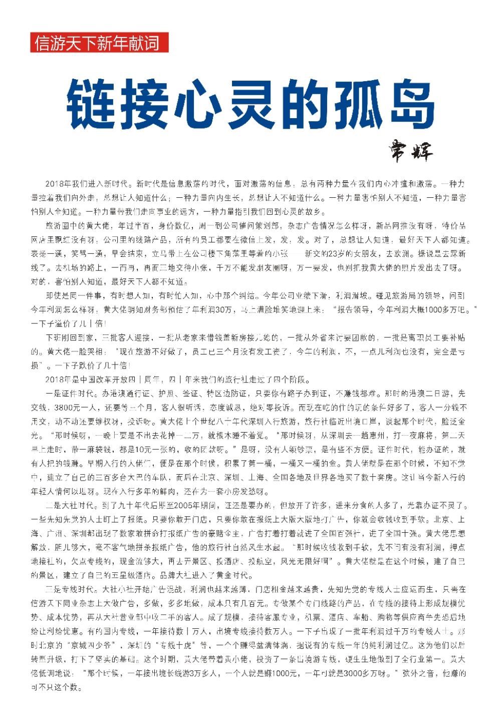 封二新年献词