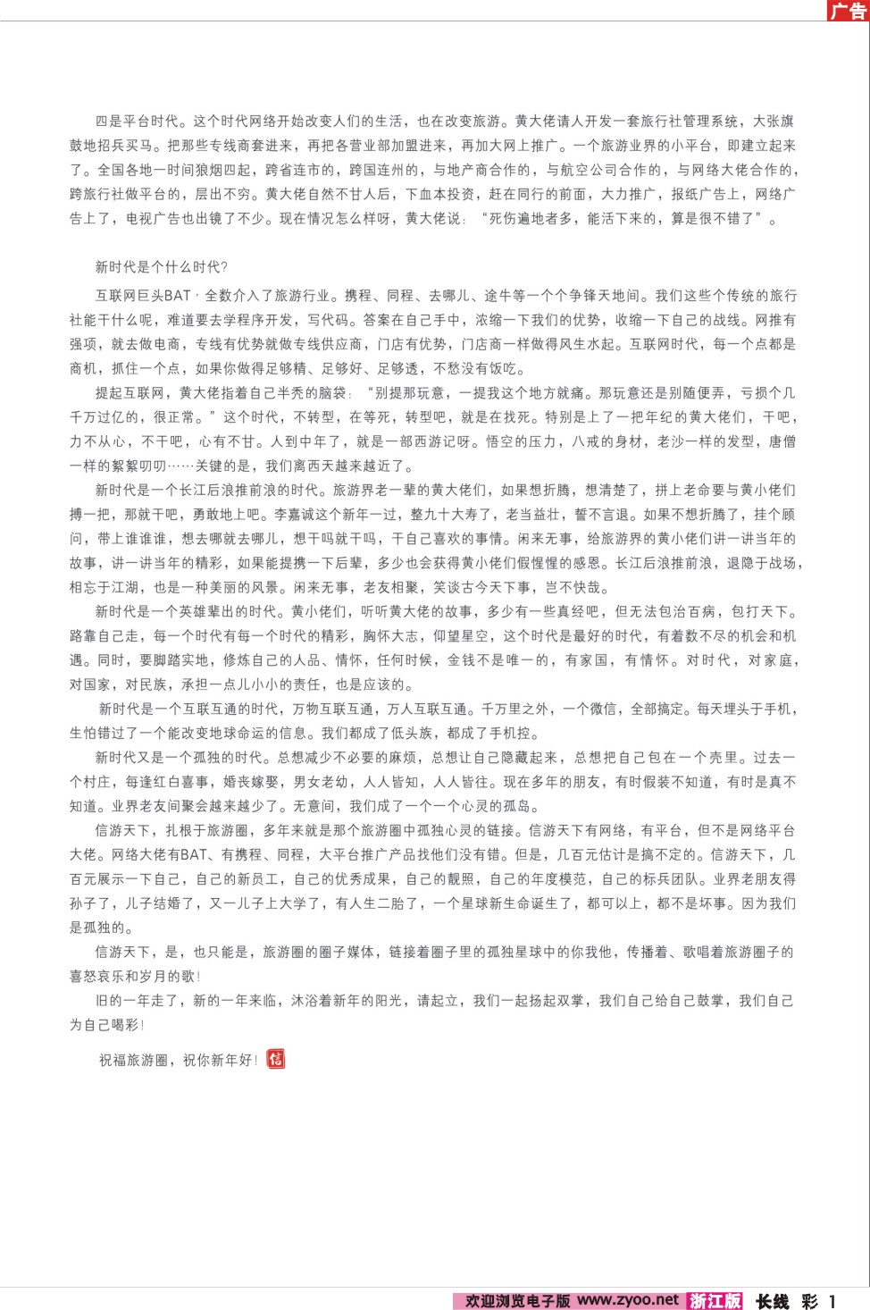 彩一新年献词