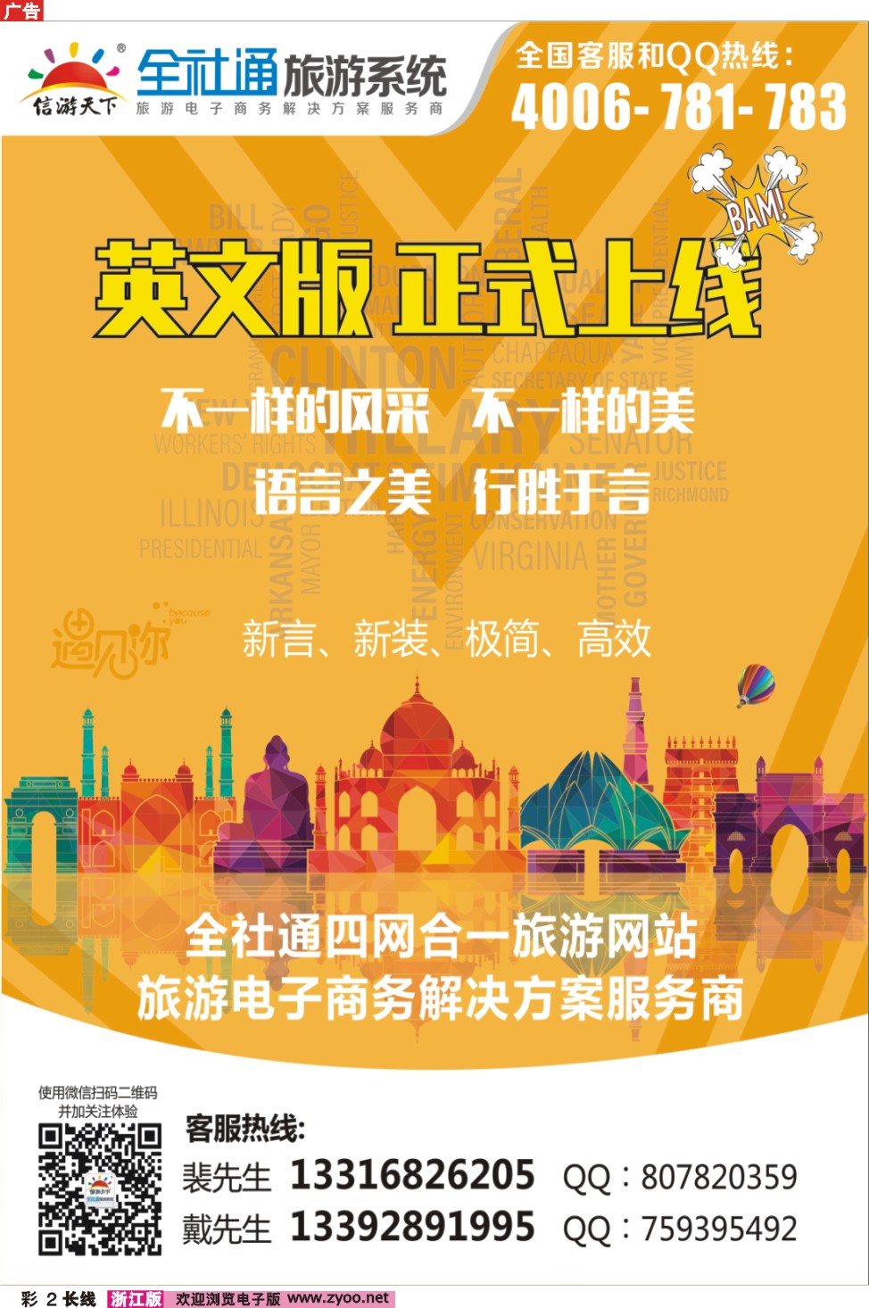 彩二信游全社通英文版强势上线！