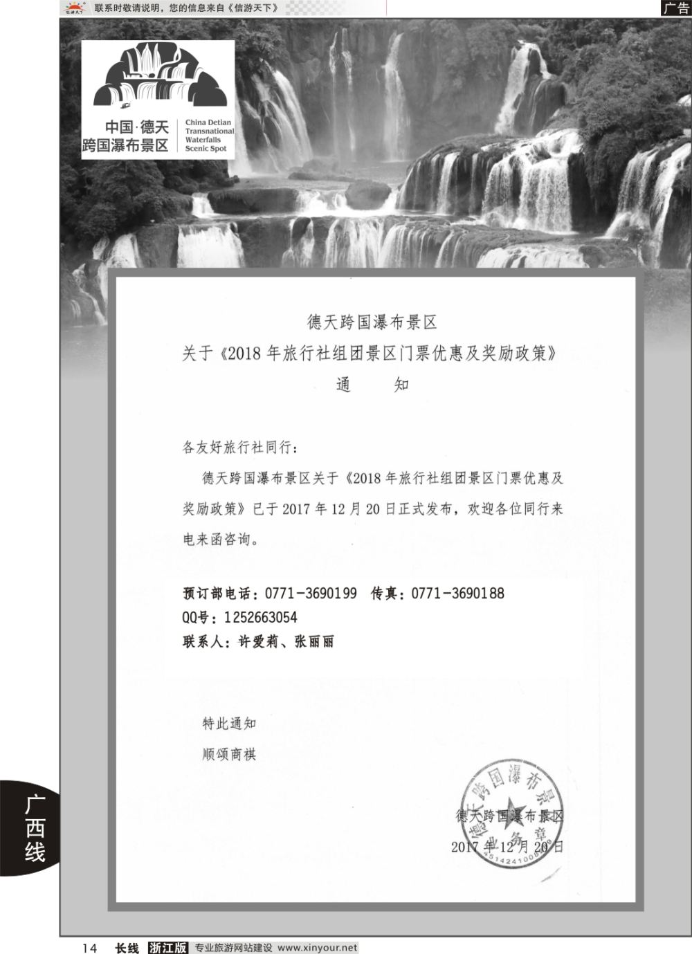 14中国德天跨国瀑布景区