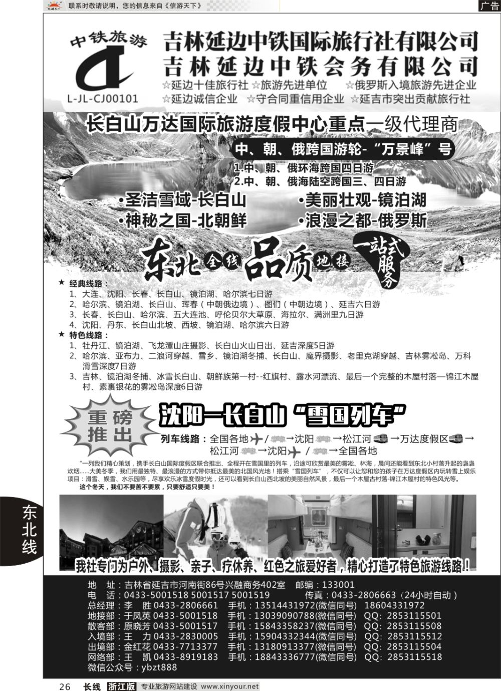 26延边中铁国际旅行社有限公司