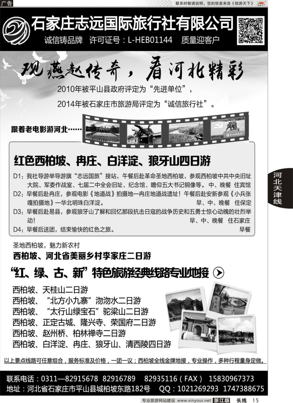 15西柏坡专业地接·石家庄志远国际旅行社