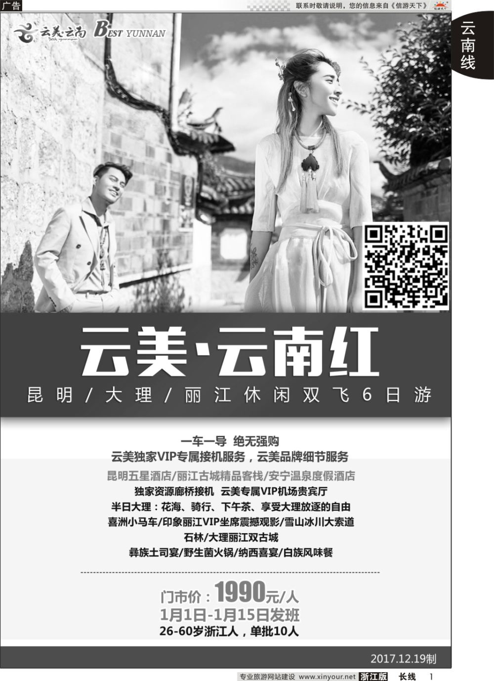 1云南新东方旅行社
