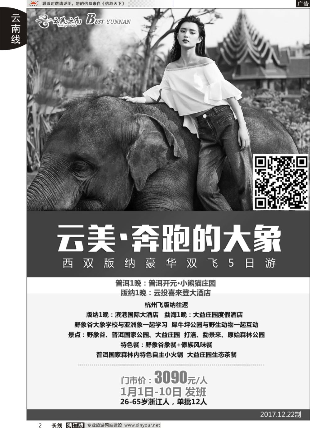 2云南新东方旅行社