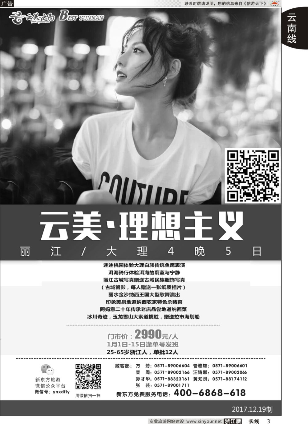 3云南新东方旅行社