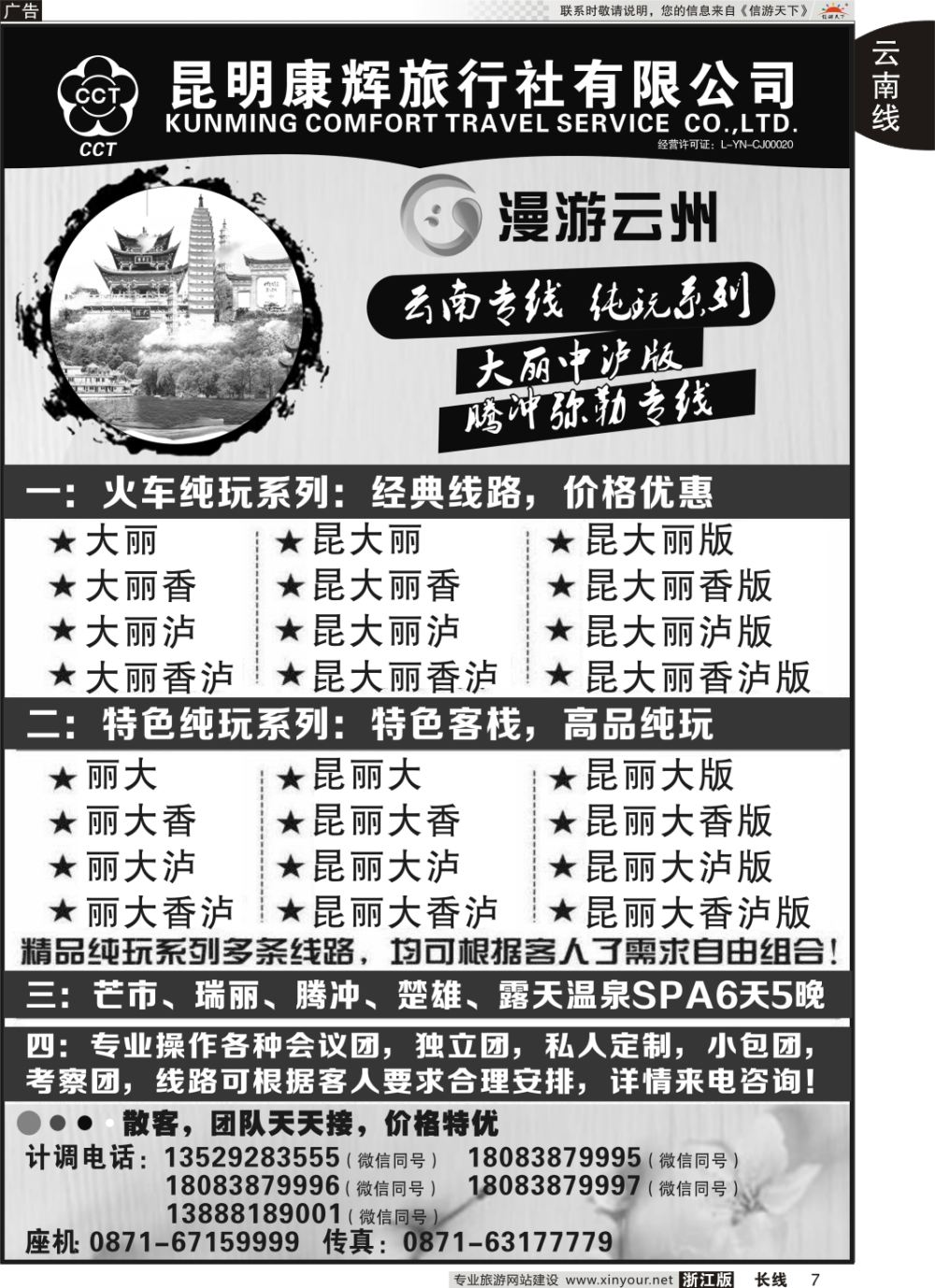 7昆明康辉旅行社（漫游云州）--云南专业地接