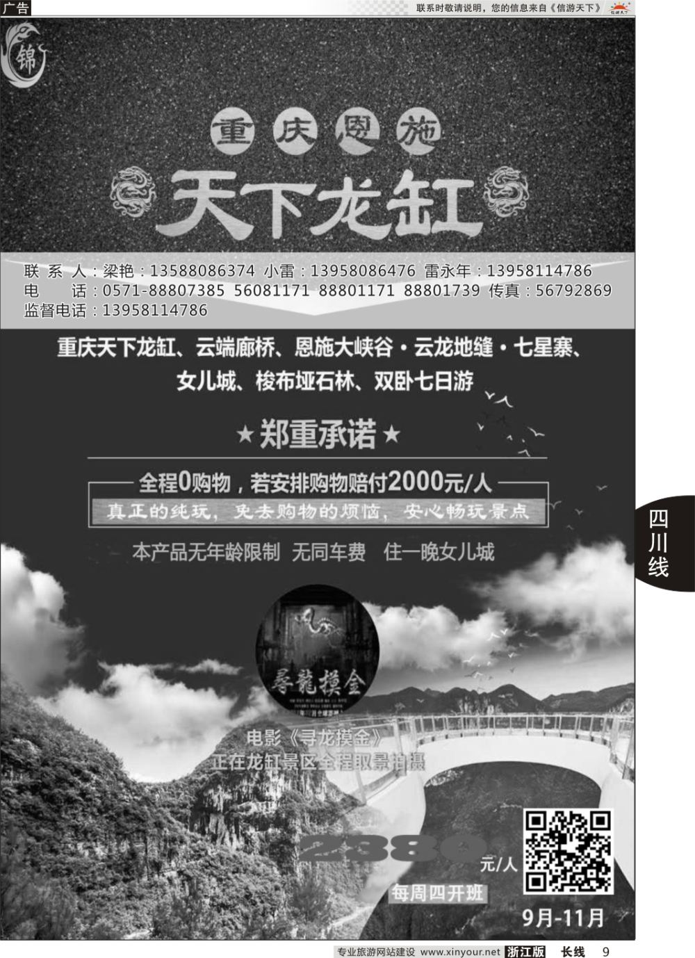 9成都锦鑫旅行社