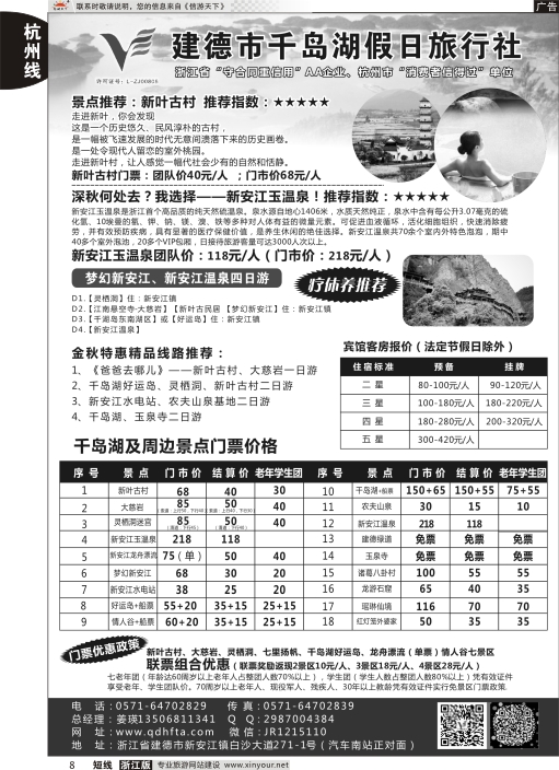 8建德市千岛湖假日旅行社