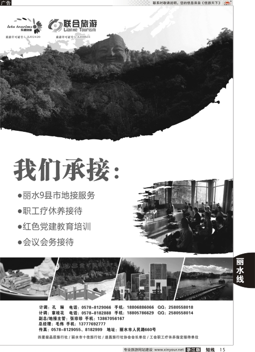 15丽水乐途&遂昌联合旅行社