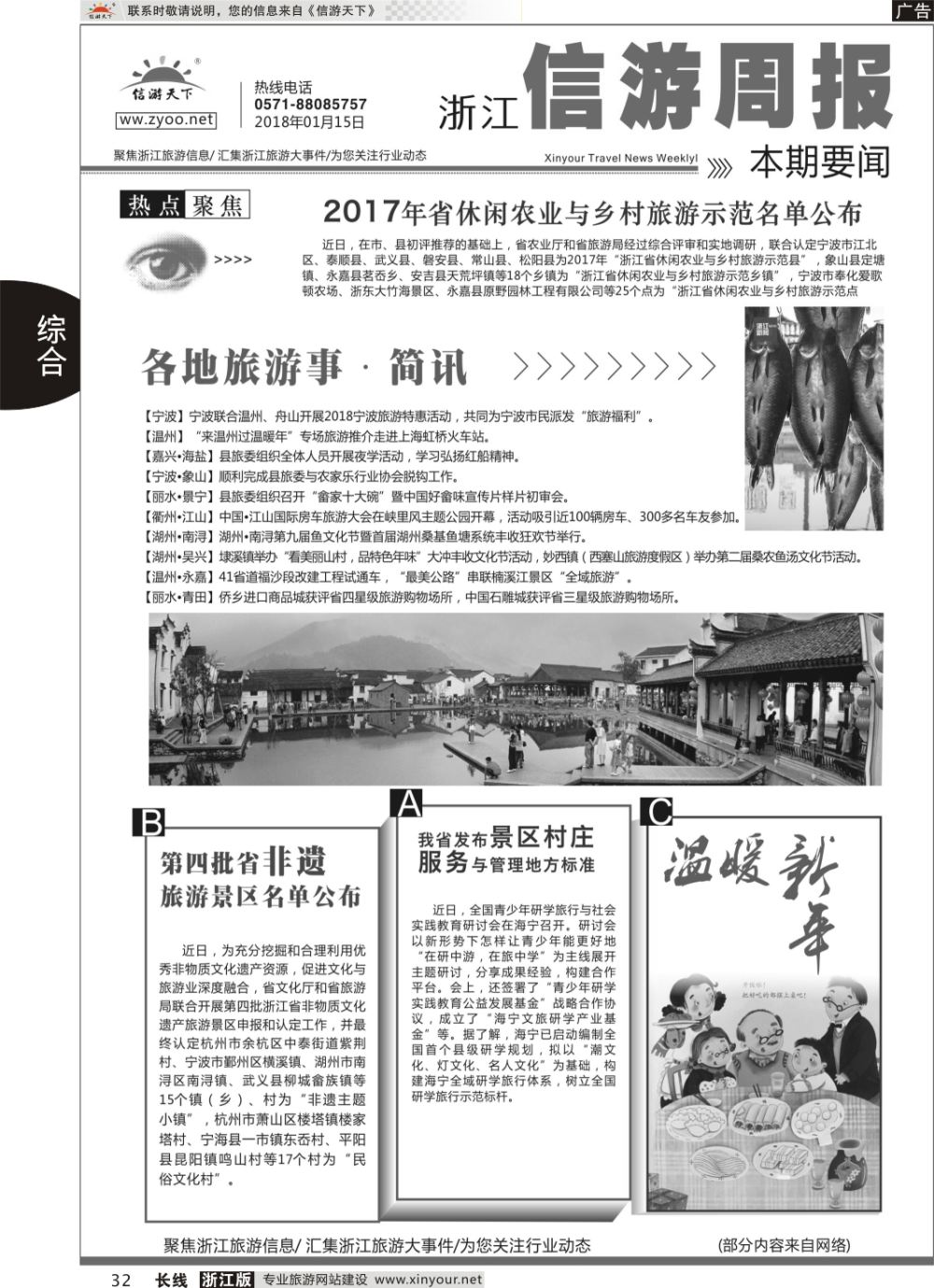 32信游天下周报
