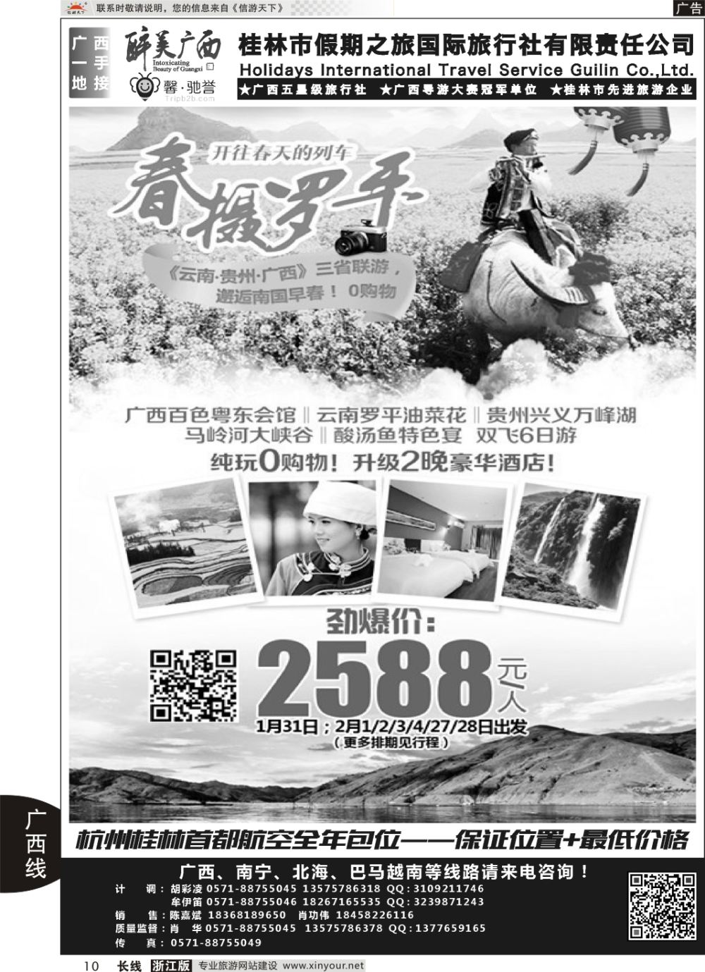 10桂林市假期之旅国际旅行社——醉美广西（肖华）
