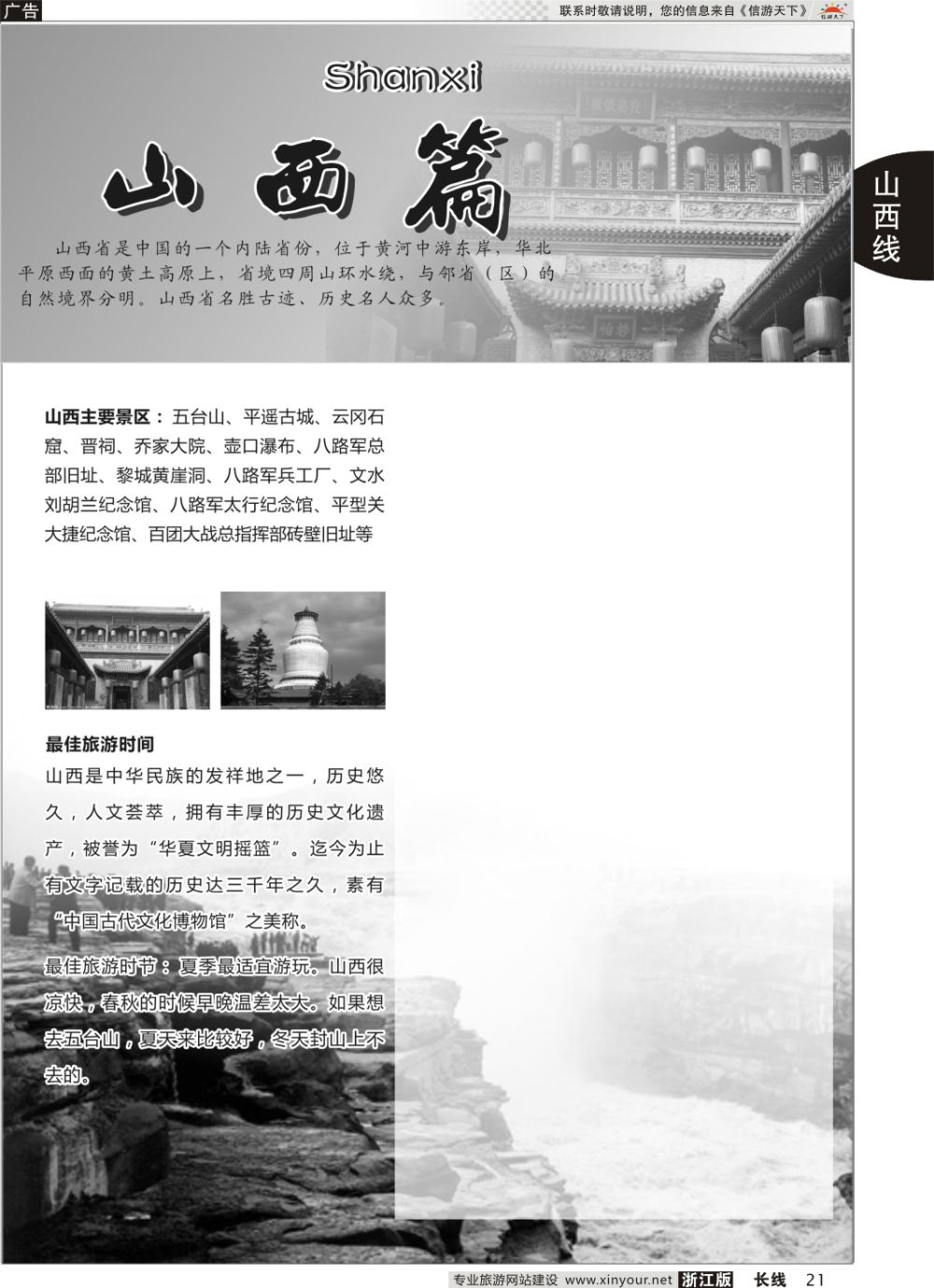 21山西专版