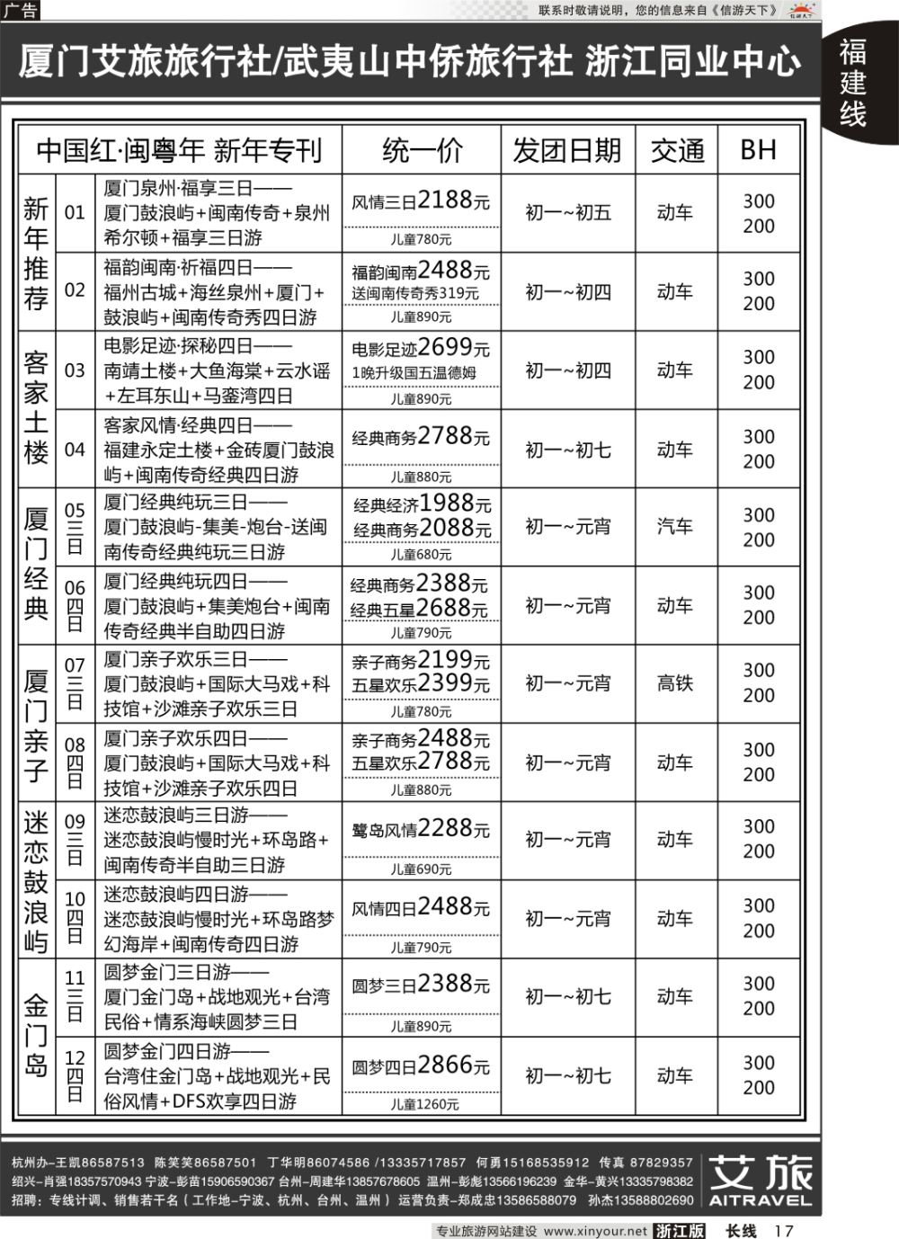 17艾旅-厦门艾旅旅行社-福建旅游首选品牌
