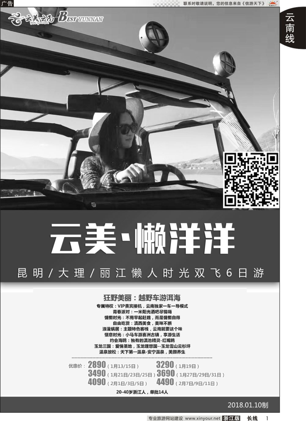 1云南新东方旅行社