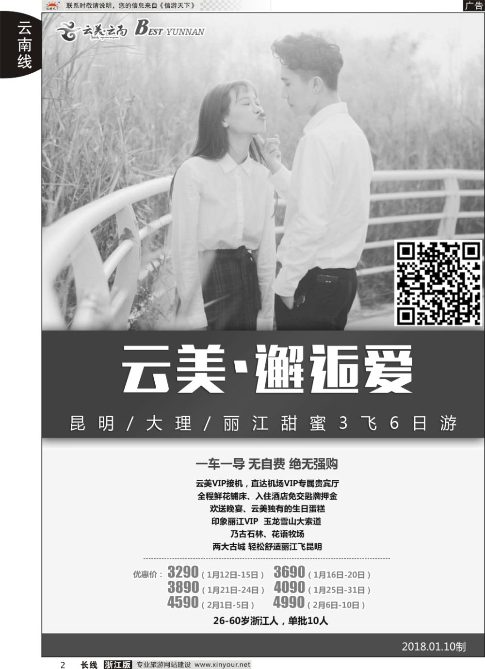 2云南新东方旅行社