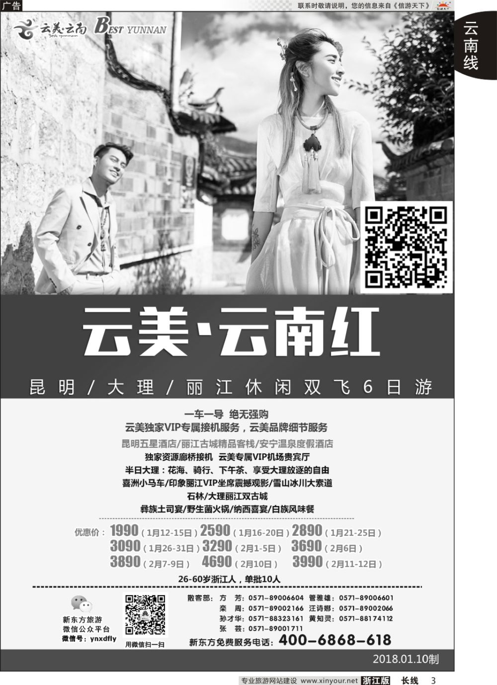 3云南新东方旅行社