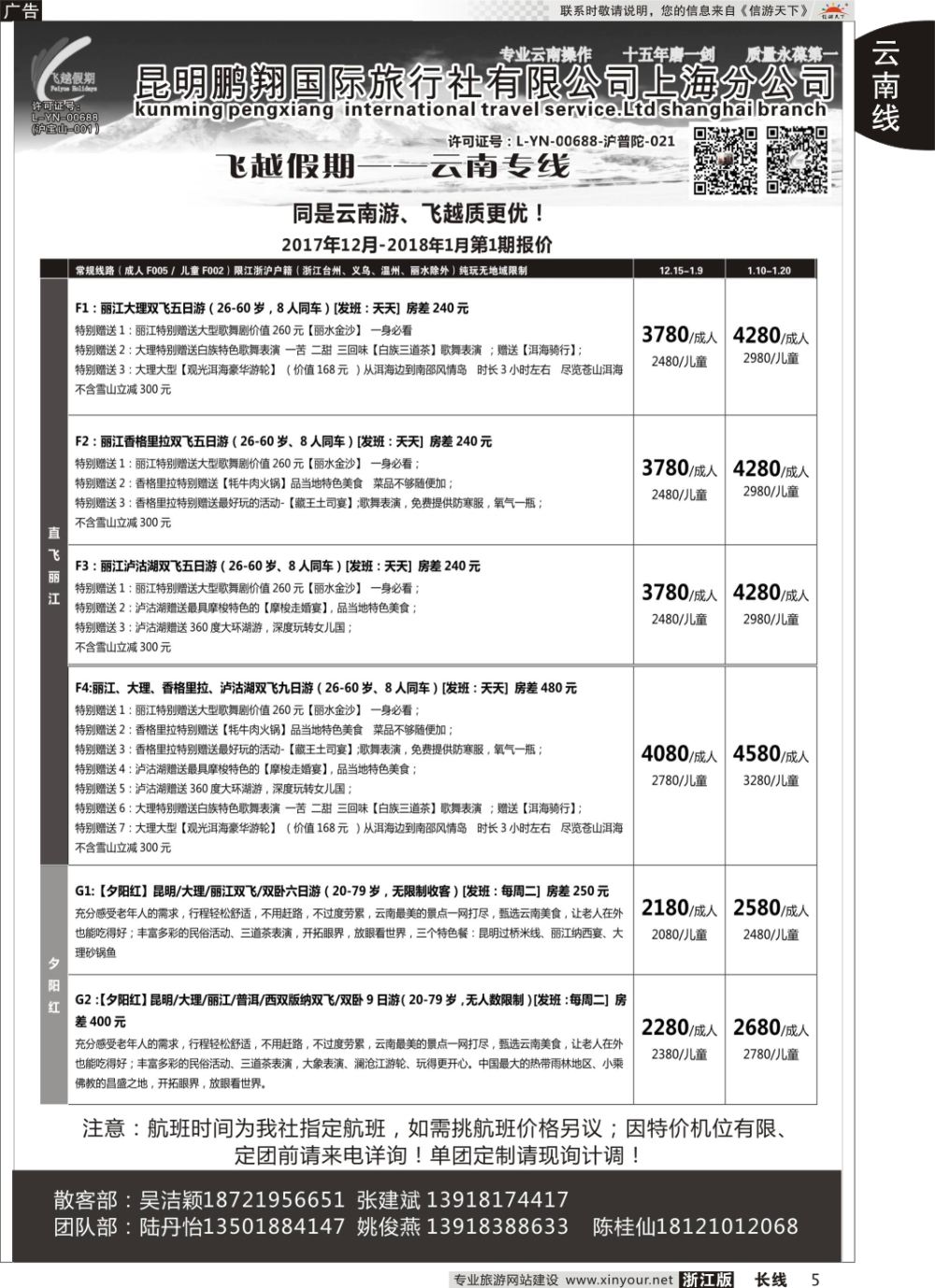 5飞越假期-昆明鹏翔国旅上海分公司