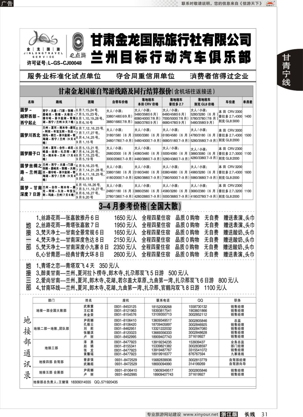 31甘肃金龙国际旅行社有限公司