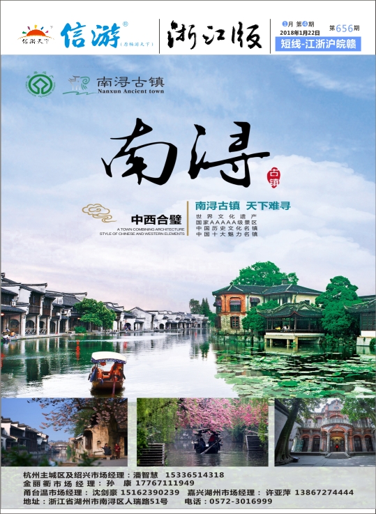 封面 南浔古镇