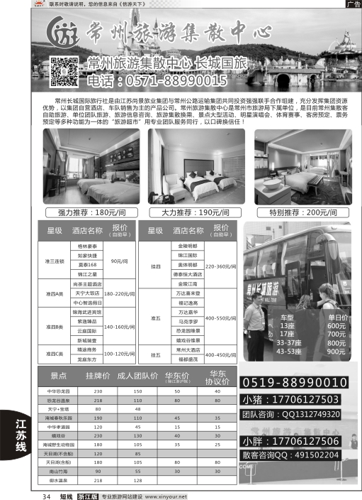34常州旅游集散中心-长城国旅