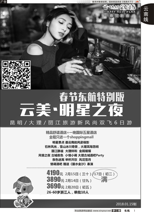 1云南新东方旅行社