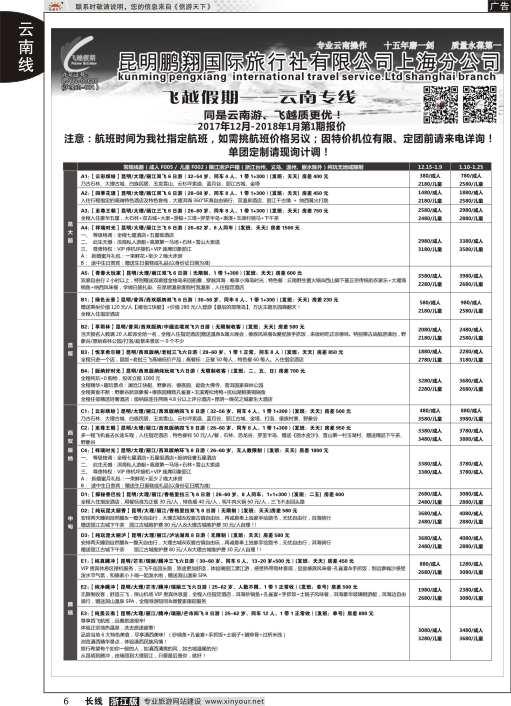 6飞越假期-昆明鹏翔国旅上海分公司