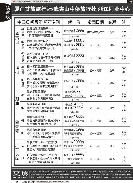 16艾旅-厦门艾旅旅行社-福建旅游首选品牌