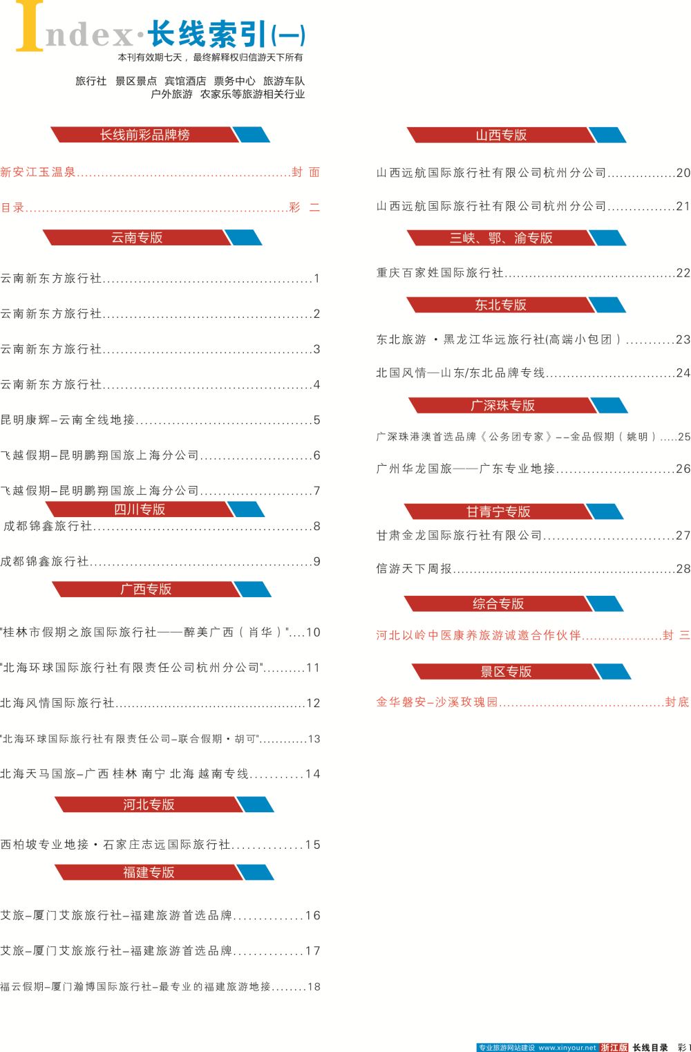 彩二目录