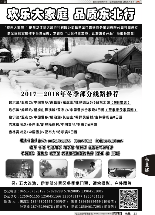 23东北旅游 ·黑龙江华远旅行社(高端小包团）